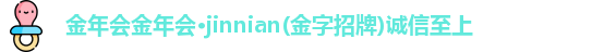 金年会